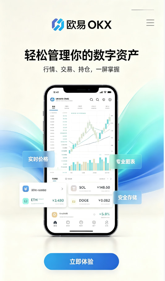 app欧交易所新手下载教程
